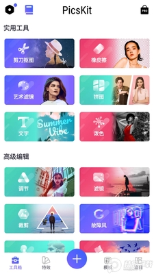 P图大师PicsKit高级解锁版截图2