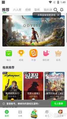 格来云电脑app截图4