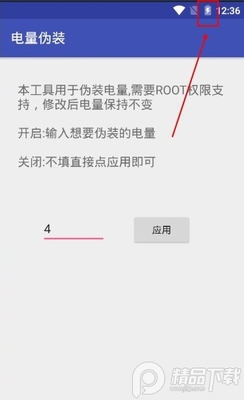 安卓电量伪装软件免root截图1