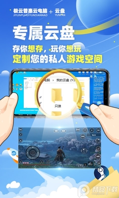 极云普惠云电脑app最新版截图1