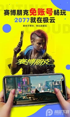 极云普惠云电脑app最新版截图3