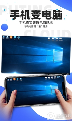 极云普惠云电脑app最新版截图4