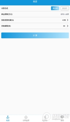 房贷计算器2021最新版下载截图0