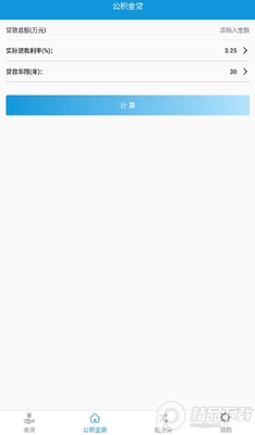 房贷计算器2021最新版下载截图1