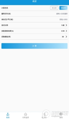 房贷计算器2021最新版下载截图3
