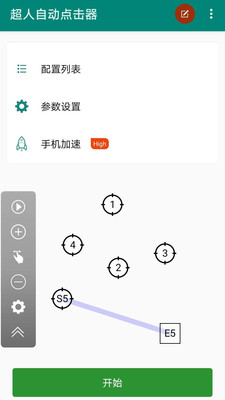 超人自动点击器APP最新版截图1