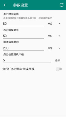 超人自动点击器APP最新版截图0