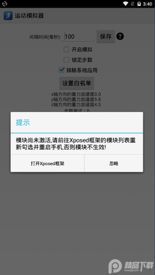 �˶�ģ����xposed��ܰ�׿���ͼ0
