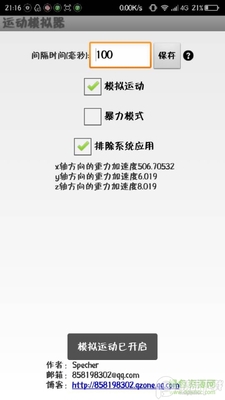�˶�ģ����xposed��ܰ�׿���ͼ2