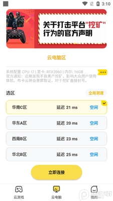 布卡云电脑app截图0