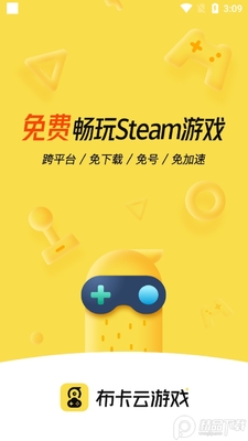布卡云电脑app截图5