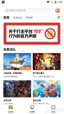 布卡云电脑app截图1