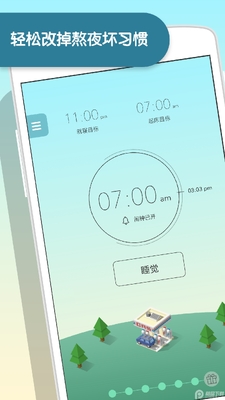 sleeptown睡眠小镇免费版截图0
