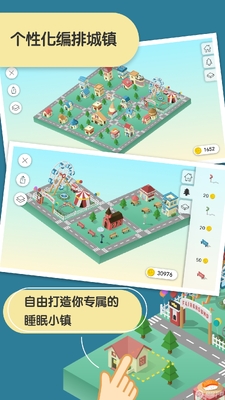 sleeptown睡眠小镇免费版截图2