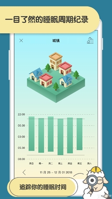 sleeptown睡眠小镇免费版截图3