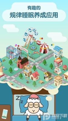 sleeptown睡眠小镇免费版截图4