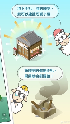 sleeptown睡眠小镇免费版截图1