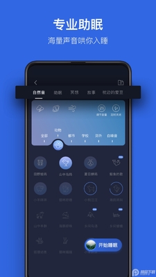 蜗牛睡眠会员解锁版截图1