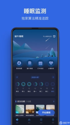 蜗牛睡眠会员解锁版截图3