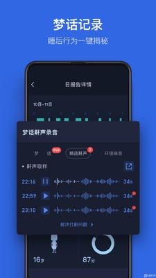 蜗牛睡眠会员解锁版截图0