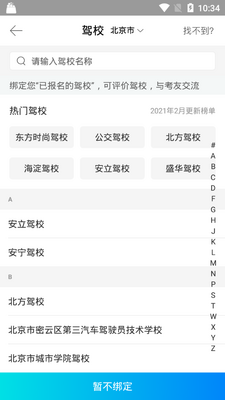 驾考宝典客货车2026最新版截图1
