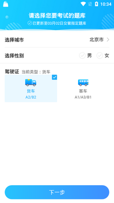 驾考宝典客货车2026最新版截图3