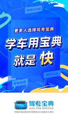 驾考宝典客货车2026最新版截图4