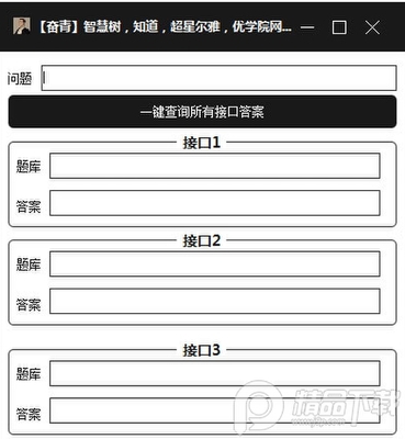 超星尔雅答案查询助手截图0