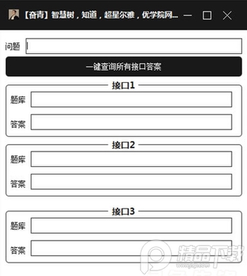 超星尔雅答案查询助手截图1