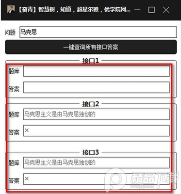 超星尔雅答案查询助手截图2