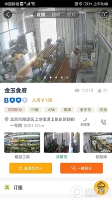 查安康新疆冷链食品追溯管理系统下载截图0