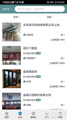 查安康新疆冷链食品追溯管理系统下载截图1