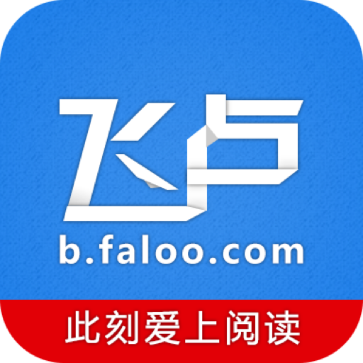 2021飞卢小说阅读器app免费版5.5.5