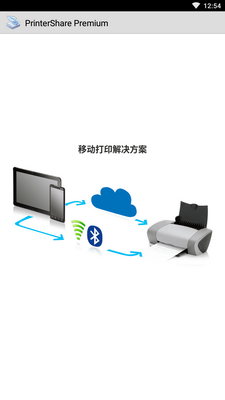 移动打印机趣打印app免费版截图0