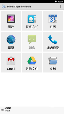 移动打印机趣打印app免费版截图1