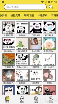 西慕斗图表情包app免费版截图0