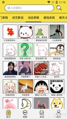 西慕斗图表情包app免费版截图1