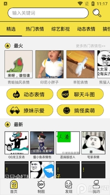 西慕斗图表情包app免费版截图4