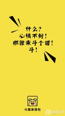 西慕斗图表情包app免费版截图5