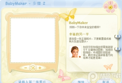 BabyMaker(δ������ͼ��ϳ�����)����ƽ���ͼ1
