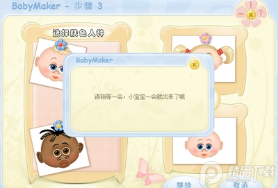 BabyMaker(δ������ͼ��ϳ�����)����ƽ���ͼ3
