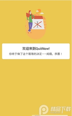quitnow pro�������ְ��ͼ2