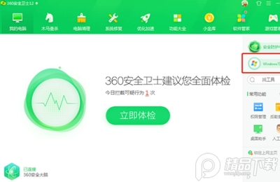 360windows7�ܼ���ҵ�����ؽ�ͼ1