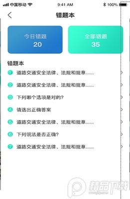 驾考秘籍2021最新版截图0