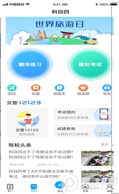 驾考秘籍2021最新版截图1