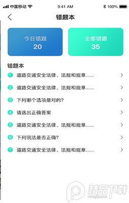 驾考秘籍2021最新版截图3