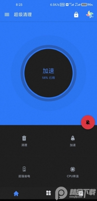 超级清理App急速版截图0