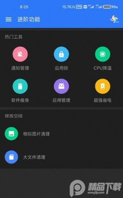 超级清理App急速版截图1