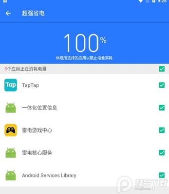 超级清理App急速版截图2