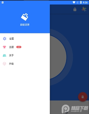 超级清理App急速版截图3